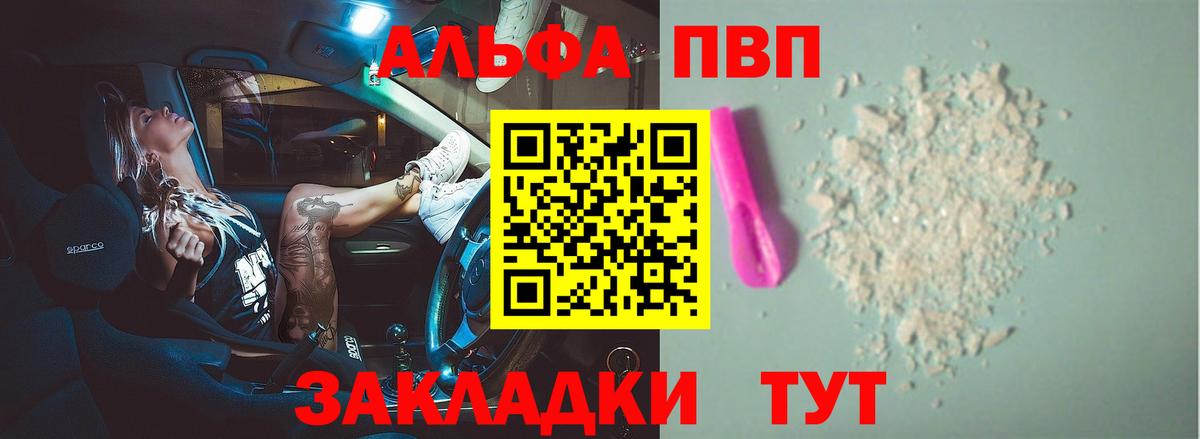 А ПВП  A PVP мука  Alpha PVP мука  Вход с VPN  Минусинск 