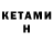 МЕТАДОН methadone Lewis Keen