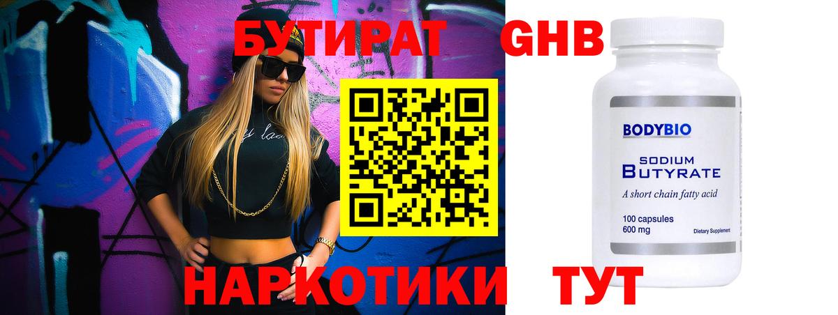 Минусинск  БУТИРАТ  Вход с VPN  Бутират жидкий экстази 