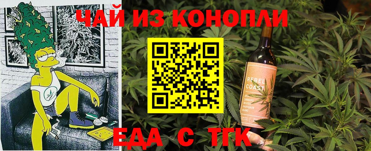 Еда ТГК марихуана  Вход с VPN  Минусинск 
