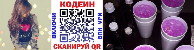 Codein Purple Drank  закладка  Минусинск 