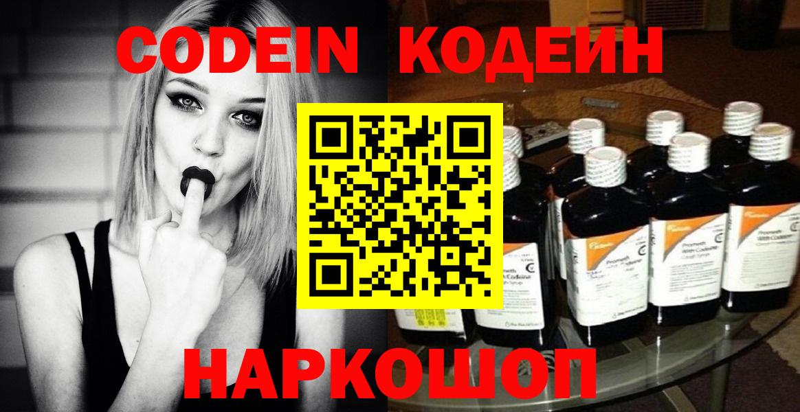 Минусинск  Кодеиновый сироп Lean Purple Drank  Кодеиновый сироп Lean напиток Lean (лин)  Вход с VPN 