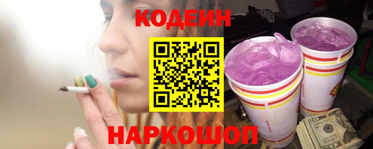 Codein Purple Drank Минусинск