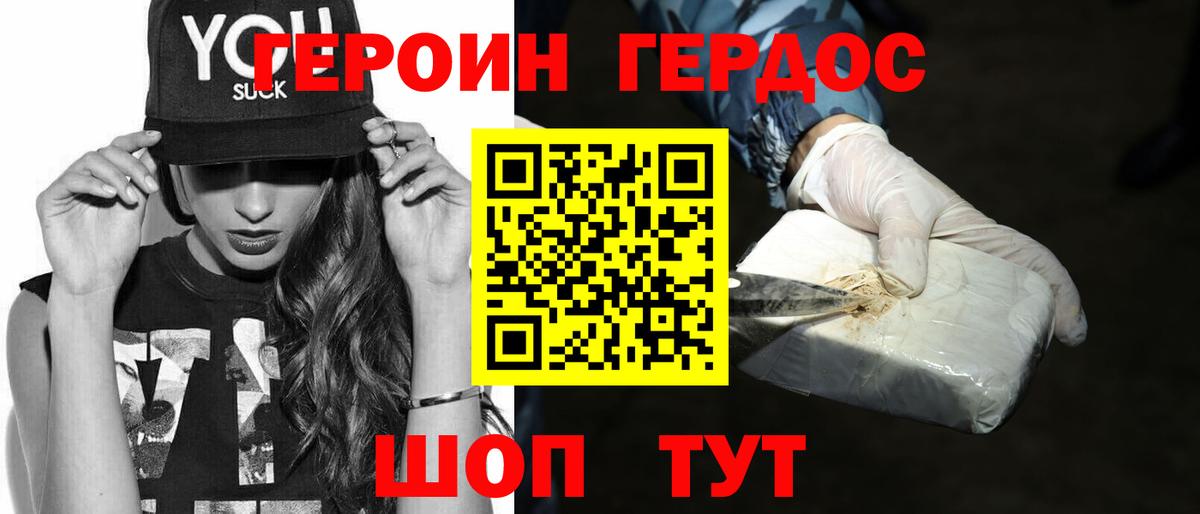 ГЕРОИН  Героин афганец  Вход с VPN  Минусинск 