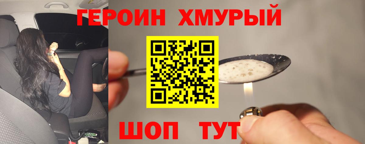 ГЕРОИН гречка Минусинск