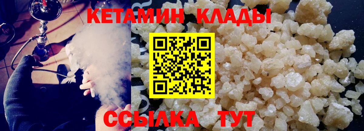 КЕТАМИН VHQ Минусинск