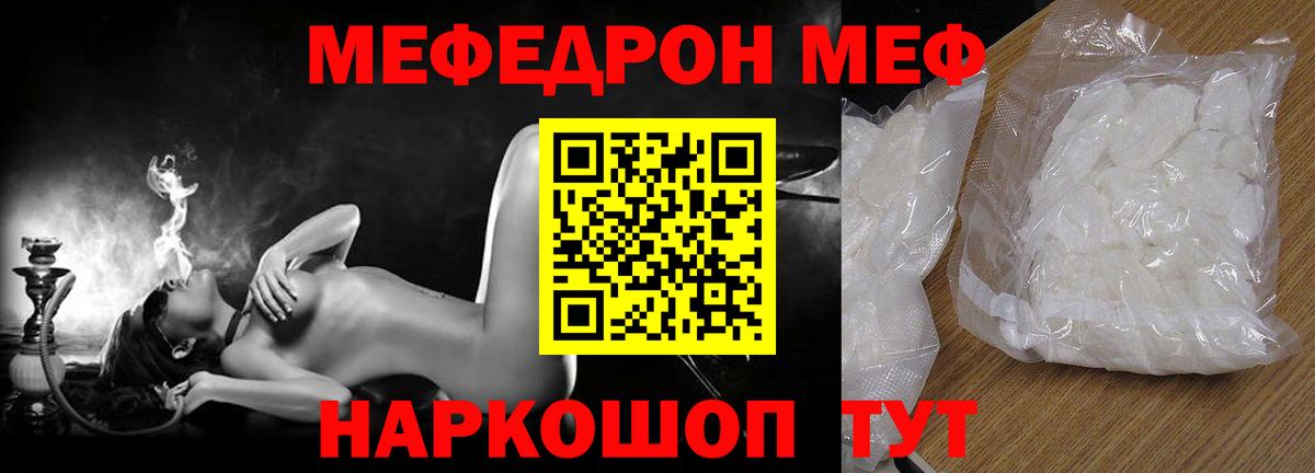 МЕФ кристаллы Минусинск