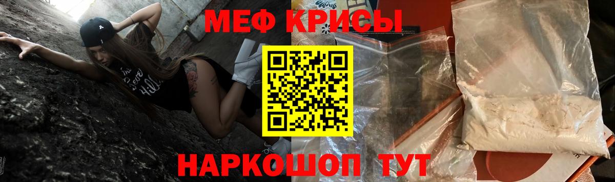 Меф mephedrone  Меф мука  МЕФ  Меф  Вход с VPN  Минусинск 