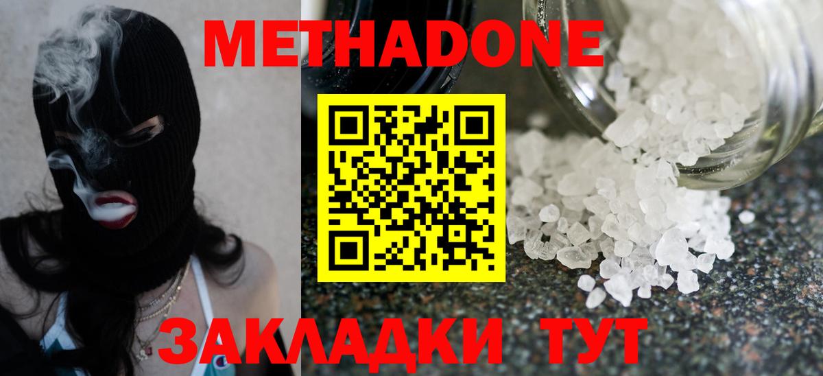 Метадон methadone  МЕТАДОН белоснежный  Вход с VPN  Минусинск 