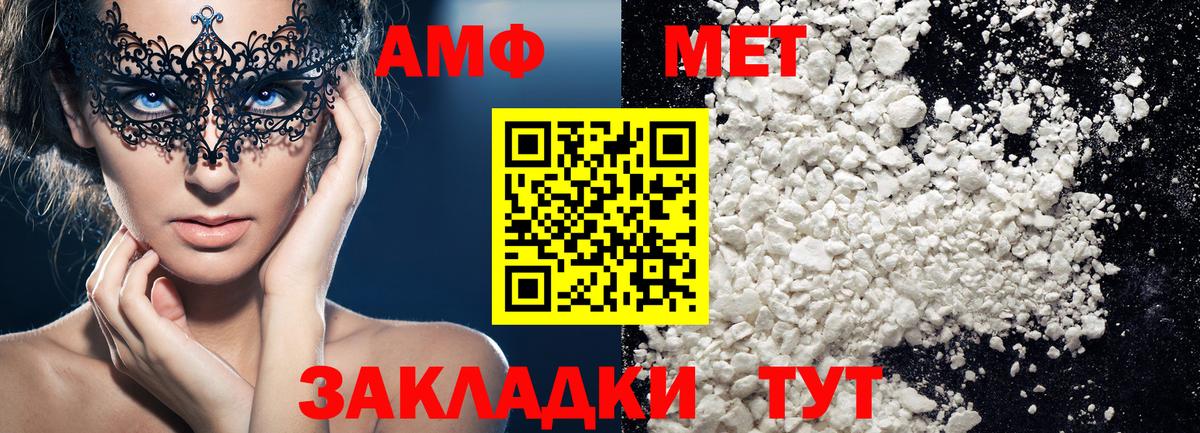 МЕТАМФЕТАМИН пудра Минусинск