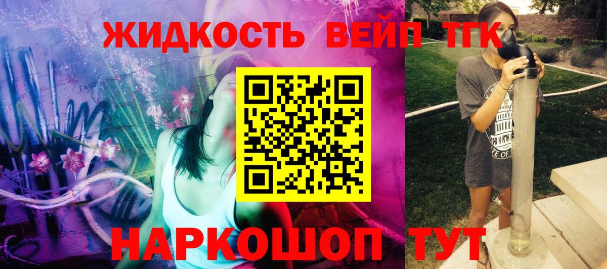 ТГК вейп с тгк Минусинск